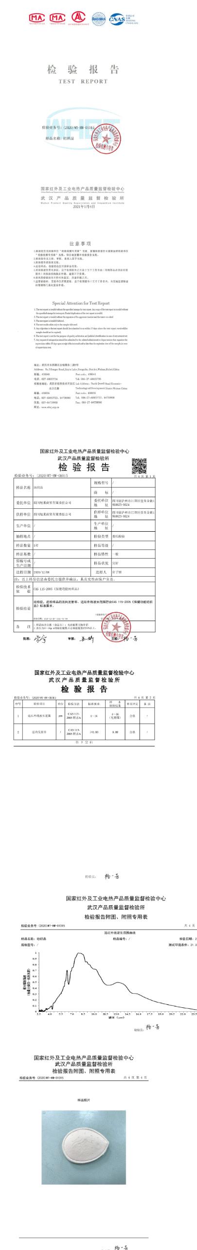 检验报告