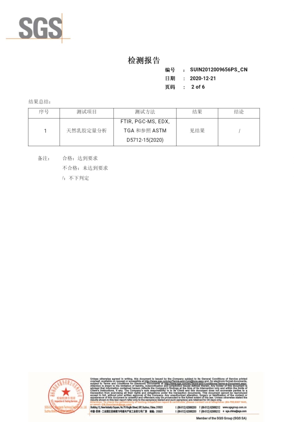 检验报告